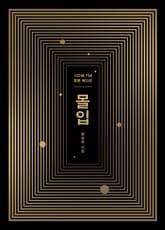 합본 | 몰입 (100쇄 기념 합본 에디션) 표지 이미지
