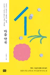 마음 약국 표지 이미지