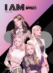 I AM(아이엠) 블랙핑크