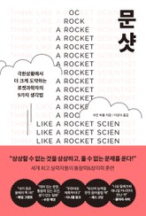 문샷 표지 이미지