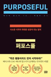 퍼포스풀 표지 이미지