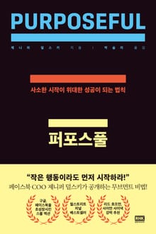 퍼포스풀