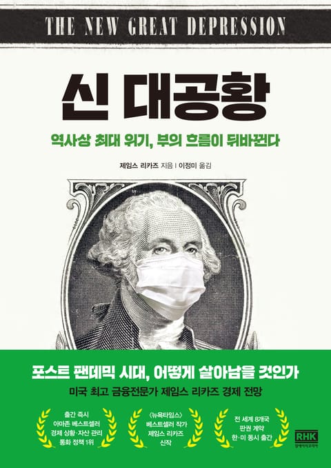 신 대공황 표지 이미지