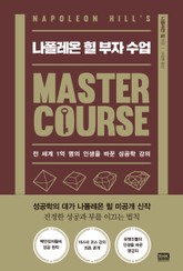 나폴레온 힐 부자 수업 표지 이미지