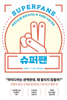 슈퍼팬