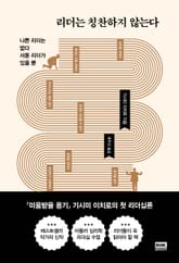 리더는 칭찬하지 않는다 표지 이미지