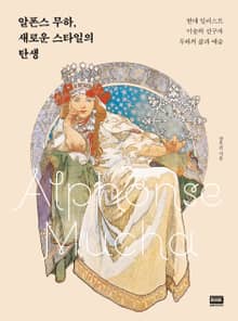 알폰스 무하, 새로운 스타일의 탄생