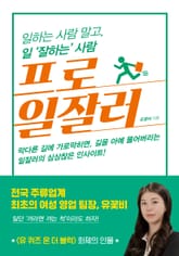 프로일잘러 표지 이미지