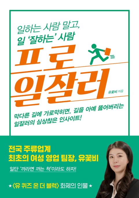 프로일잘러 표지 이미지