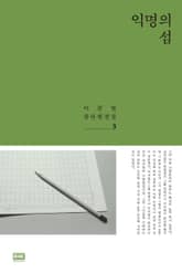 익명의 섬 표지 이미지