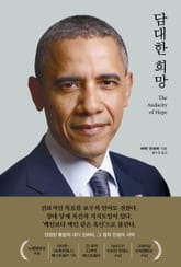 담대한 희망 표지 이미지