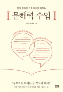 문해력 수업