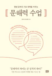 문해력 수업