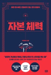 자본 체력 표지 이미지