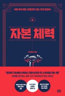 자본 체력