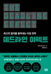 데드라인 이펙트 표지 이미지