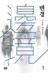 변경 1 표지 이미지