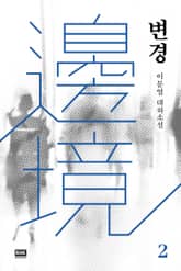 변경 2 표지 이미지