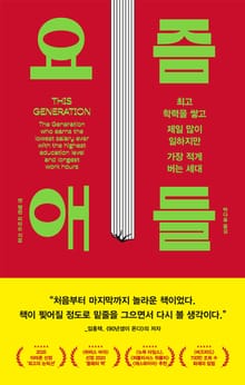 요즘 애들