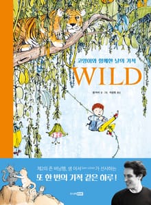 WILD : 고양이와 함께한 날의 기적