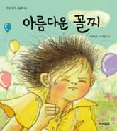 아름다운 꼴찌 표지 이미지