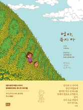 엄마, 죽지 마 표지 이미지