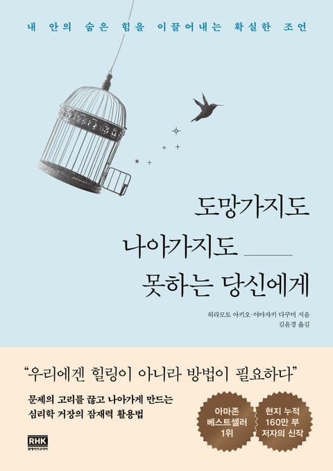 도망가지도 나아가지도 못하는 당신에게 표지 이미지