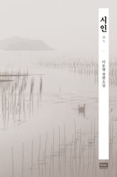 시인 표지 이미지
