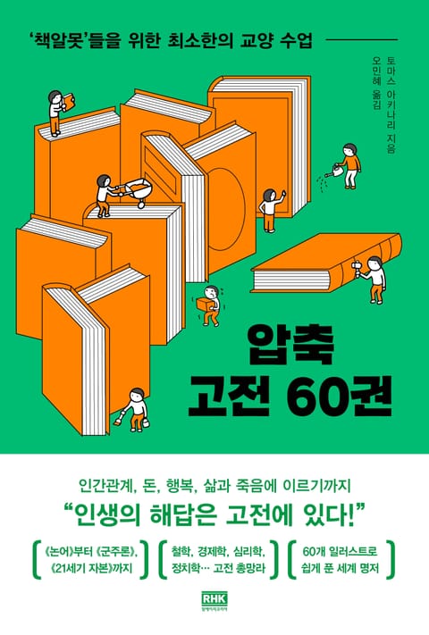 압축 고전 60권 표지 이미지