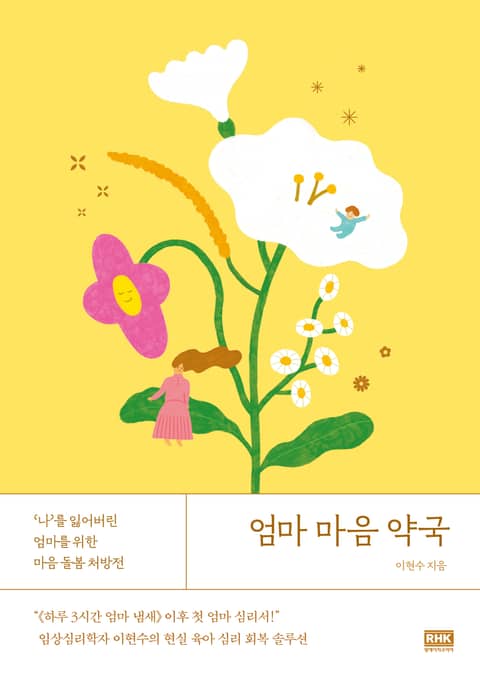 엄마 마음 약국 표지 이미지