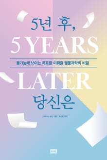 5년 후, 당신은