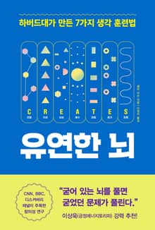 유연한 뇌