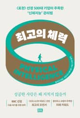 최고의 체력 표지 이미지