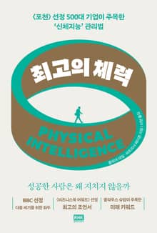 최고의 체력