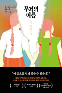 무죄의 여름