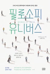 필로소피 유니버스 표지 이미지