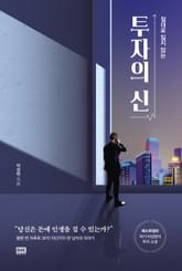 투자의 신 표지 이미지