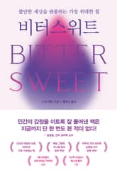 비터스위트 표지 이미지