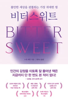 비터스위트