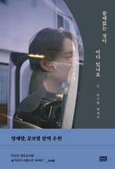 쓸데없는 짓이 어디 있나요 표지 이미지