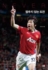 개정판｜멈추지 않는 도전 표지 이미지