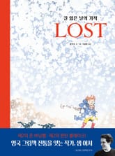 LOST 길 잃은 날의 기적 표지 이미지