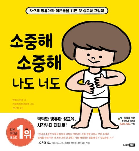 소중해 소중해 나도 너도 표지 이미지