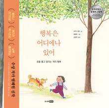 행복은 어디에나 있어