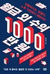 월급 외 수익 1000만 원 표지 이미지