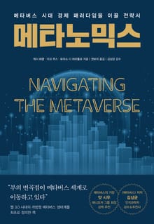 메타노믹스