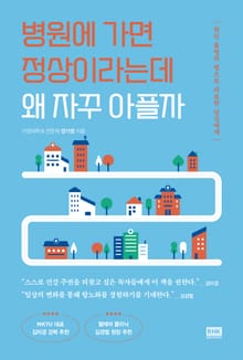 병원에 가면 정상이라는데 왜 자꾸 아플까