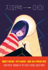 지퍼백 아이 표지 이미지