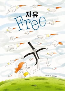 자유