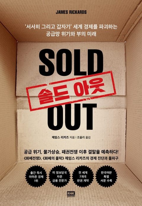 솔드 아웃 SOLD OUT 표지 이미지